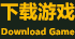 APP下载